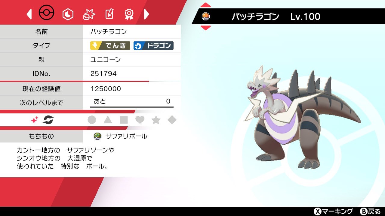 色違いパッチラゴン Twitter Search Twitter