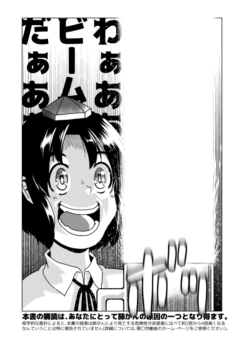 【再録】TENGUビームをくらえ!! #東方 #犬走椛 #射命丸文 #姫海棠はたて #漫画 #【同人再録】 https://t.co/iQYeo4ZcgN 