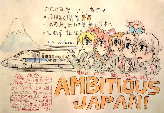#1日1ひめ先輩 の95日目「Ambitious Japan!」今日はひめ先輩というよりin bloom組が5人だったということであのCMのTOKIOが走るやつを描いてみました。特に悪意はありません(?)左下にエルザ様の語彙力崩壊したパーフェクトアドバイスがついてます 