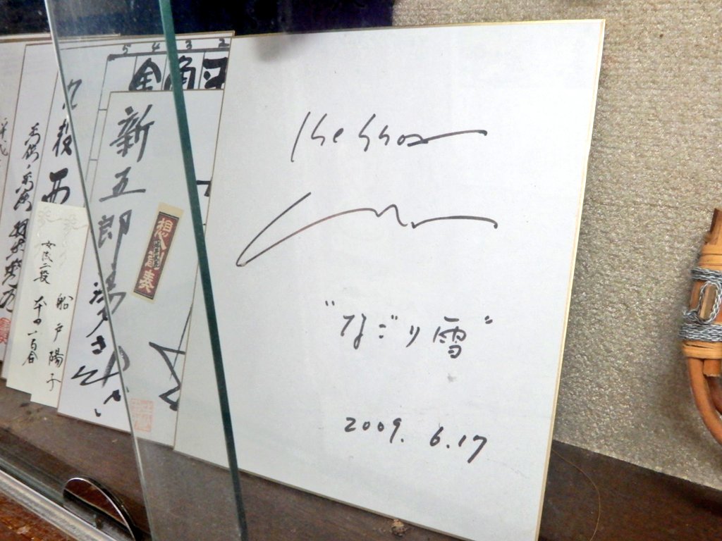 新五郎湯 新五郎湯