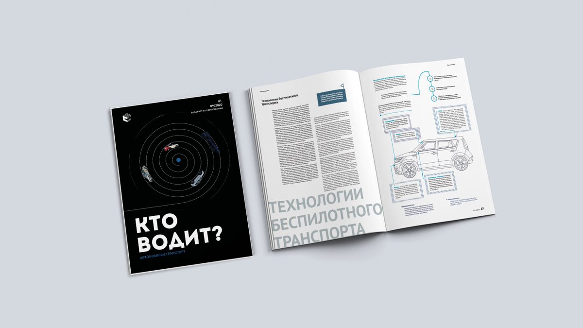 Первый в России дайджест о беспилотниках

Команда Центра технологий компонентов робототехники и мехатроники выпустили сборник «Кто водит?» — обзор лучших технологий и практик.

Мастрид для тех, кто хочет больше узнать о быстроразвивающейся отрасли: robotics.innopolis.university/wp-content/upl…