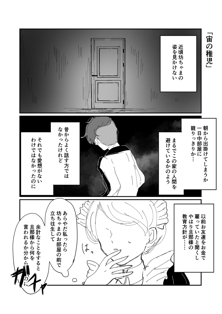 #Yケ #学園マフィアプチ  #紅目蒼鱗 
サンプル②(拾われた直後のちあきくんとのずくんちのメイドさんのお話+いろいろ)

学園マフィアプチにも参加させていただきます!開催おめでとうございます! 