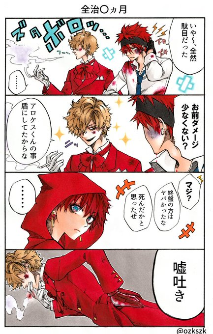 ソロモン72柱悪魔4コマ「DEMON SCRAMBLE」の127話。ベリ.. 鈴紀オズク さんのマンガ ツイコミ(仮)