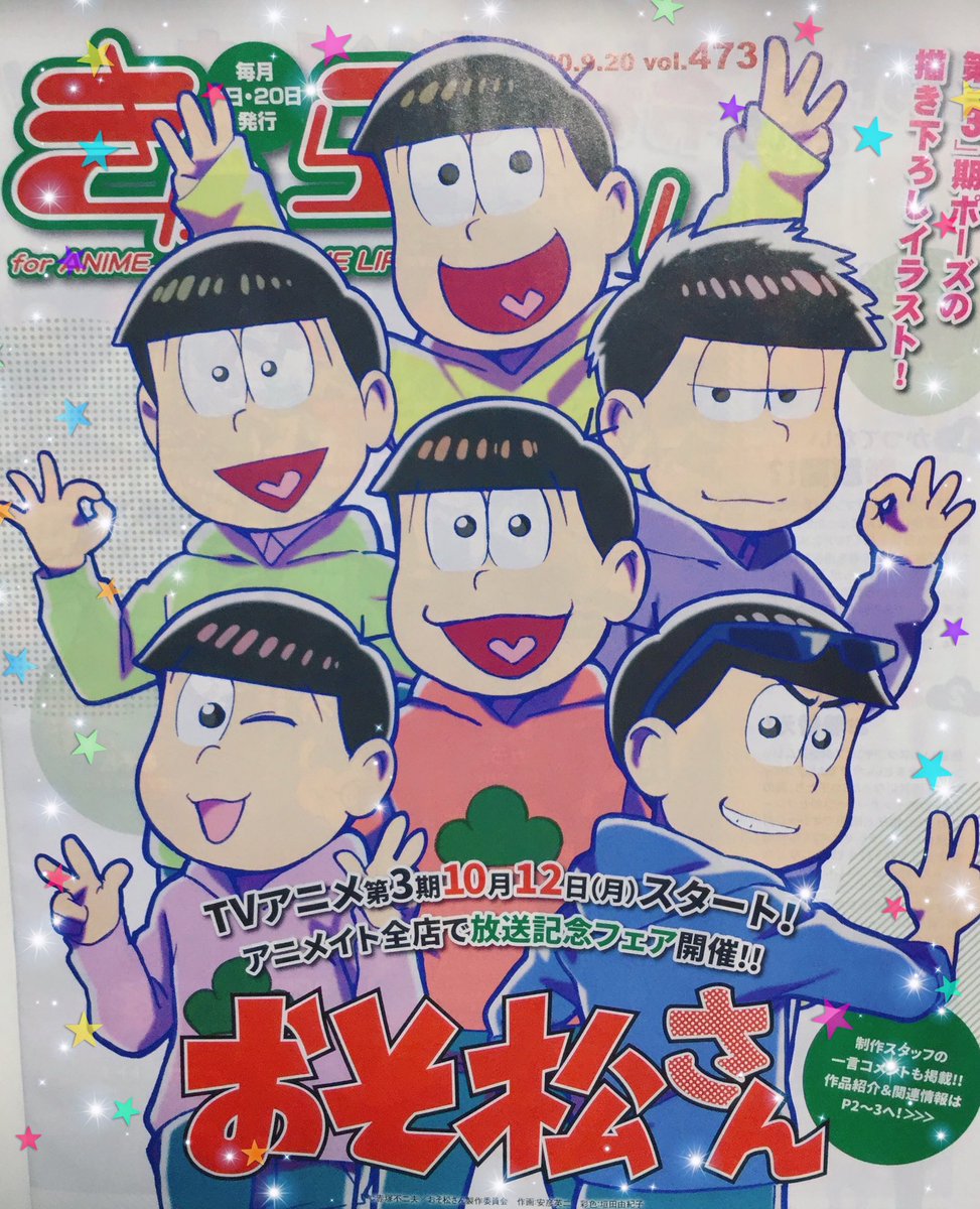 おそ松さん関係のフォロワーさんへ
きゃらびぃ違うバージョンのおそ松さん出てたよ? 