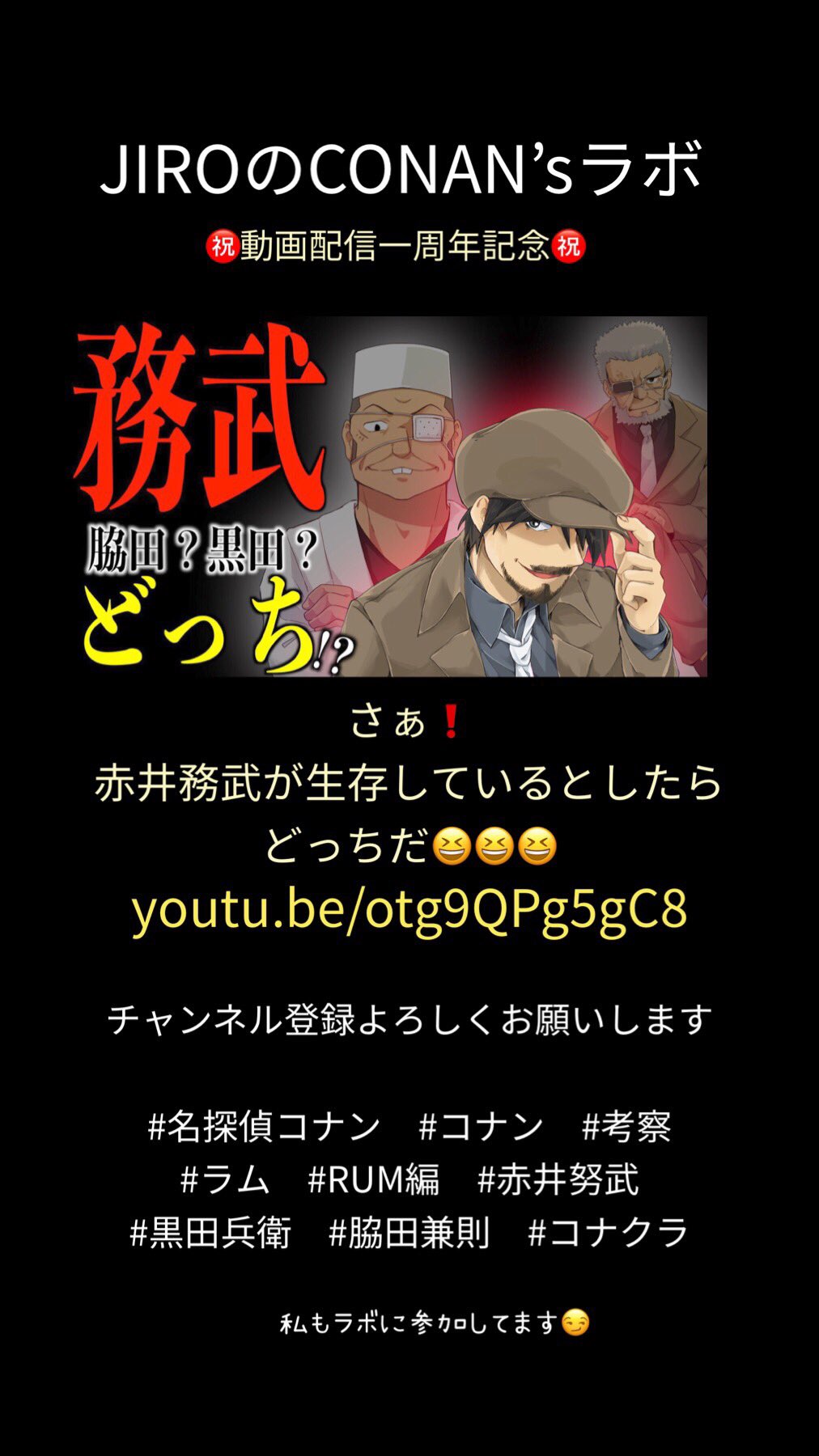 フェアリーランド 被弾済み 本日も 勝手に考察活動 抜かりなく ほんとに 毎回 楽しくて仕方ない考察動画です Jiroのconan Sラボ 一周年記念 継続は力なり コナン考察 Rum Rum正体 赤井努武 脇田兼則 黒田兵衛 名探偵コナン コナン