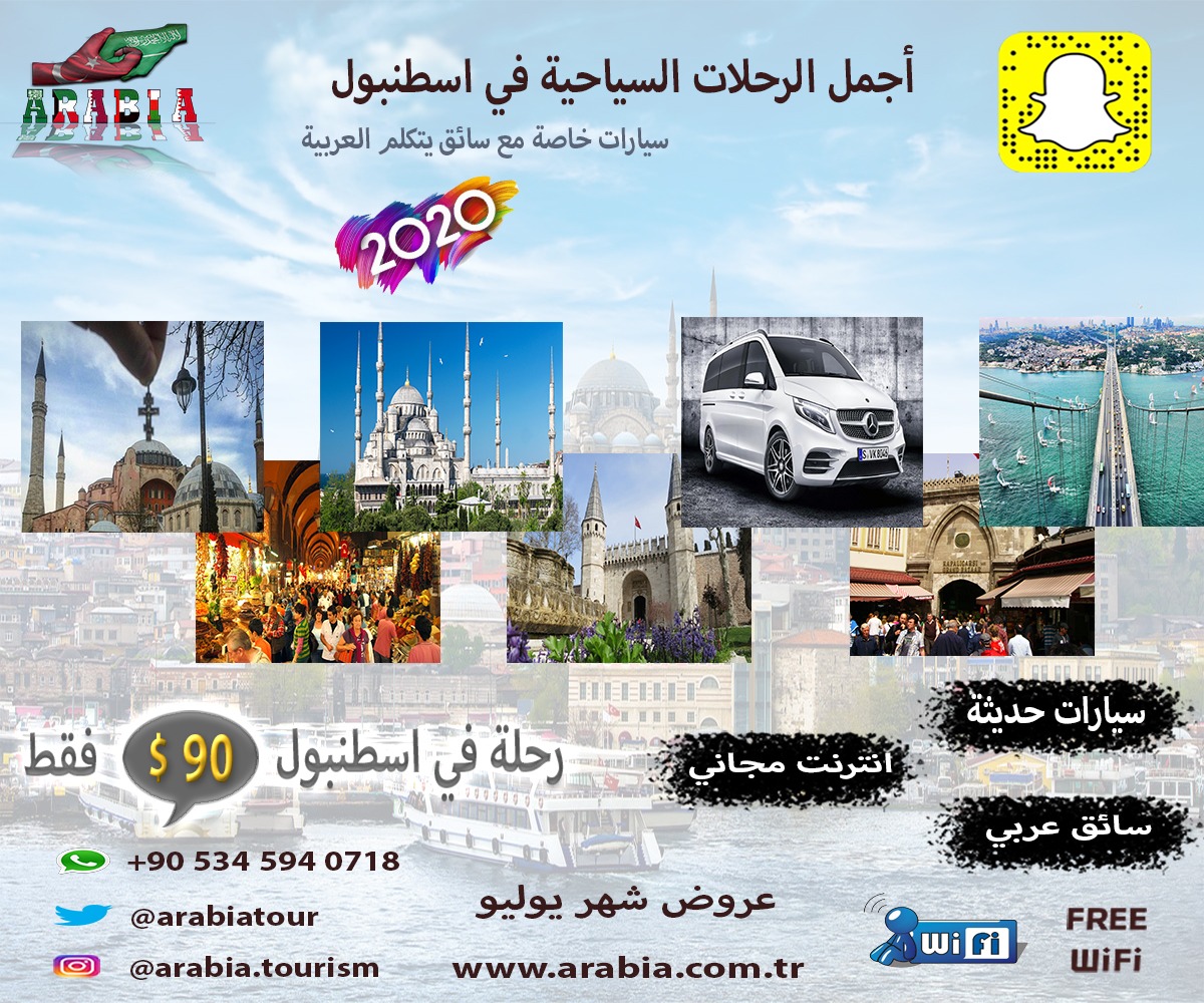 افضل واحدث السيارات الخاصة في تركيا بين يديك😎
مع العربية للسياحة استأجر احدث السيارات وبأرخص الاسعار💪
مع سائق خاص يرافقك طول رحلتك✅
#اليوم_الوطني_السعودي90 
#Qatar 
#السياحة_في_تركيا 
#سائق_عربي 
B