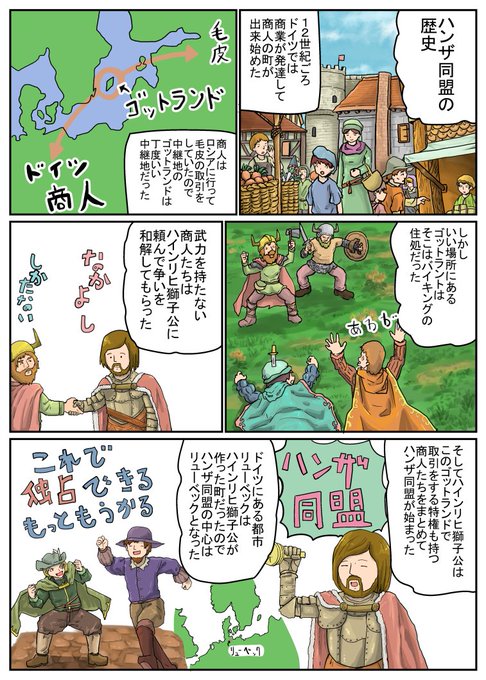 ハンザ同盟の歴史。初期は未熟な王権と協力して発展していったけど、組織が硬直化し、オランダのような競争相手が出てきて、絶対王政のような強い王権に取り入ることも出来ず、衰退していった。「続 
