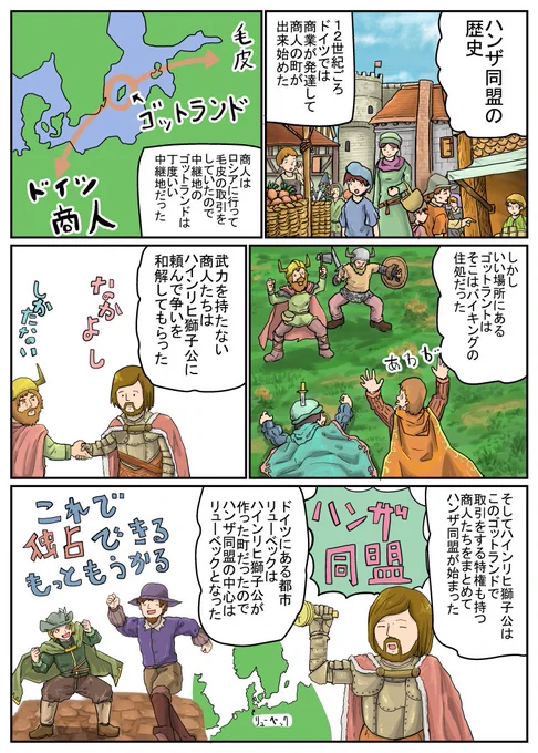 ハンザ同盟の歴史。初期は未熟な王権と協力して発展していったけど、組織が硬直化し、オランダのような競争相手が出てきて、絶対王政のような強い王権に取り入ることも出来ず、衰退していった。「続 