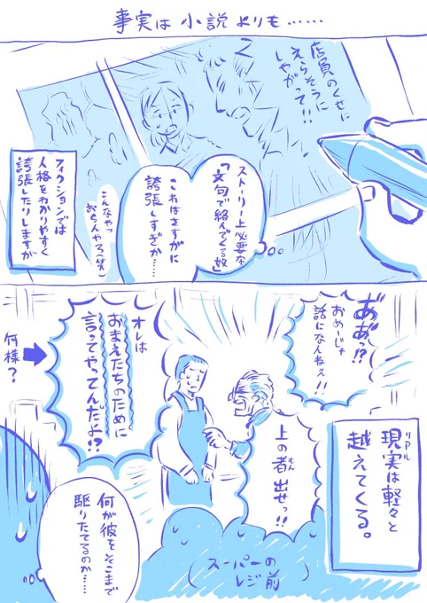 #実際に言われた衝撃的なクレーム
フィクションを作る側として、こういうリアルを目の当たりにすると「あ、自分の誇張なんかまだまだなんだ」と複雑な気持ちになります…… 
