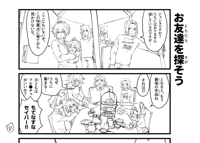 サロマリ本なのにあぽ鯖めっちゃ出る ゴルドさんも割と好き 