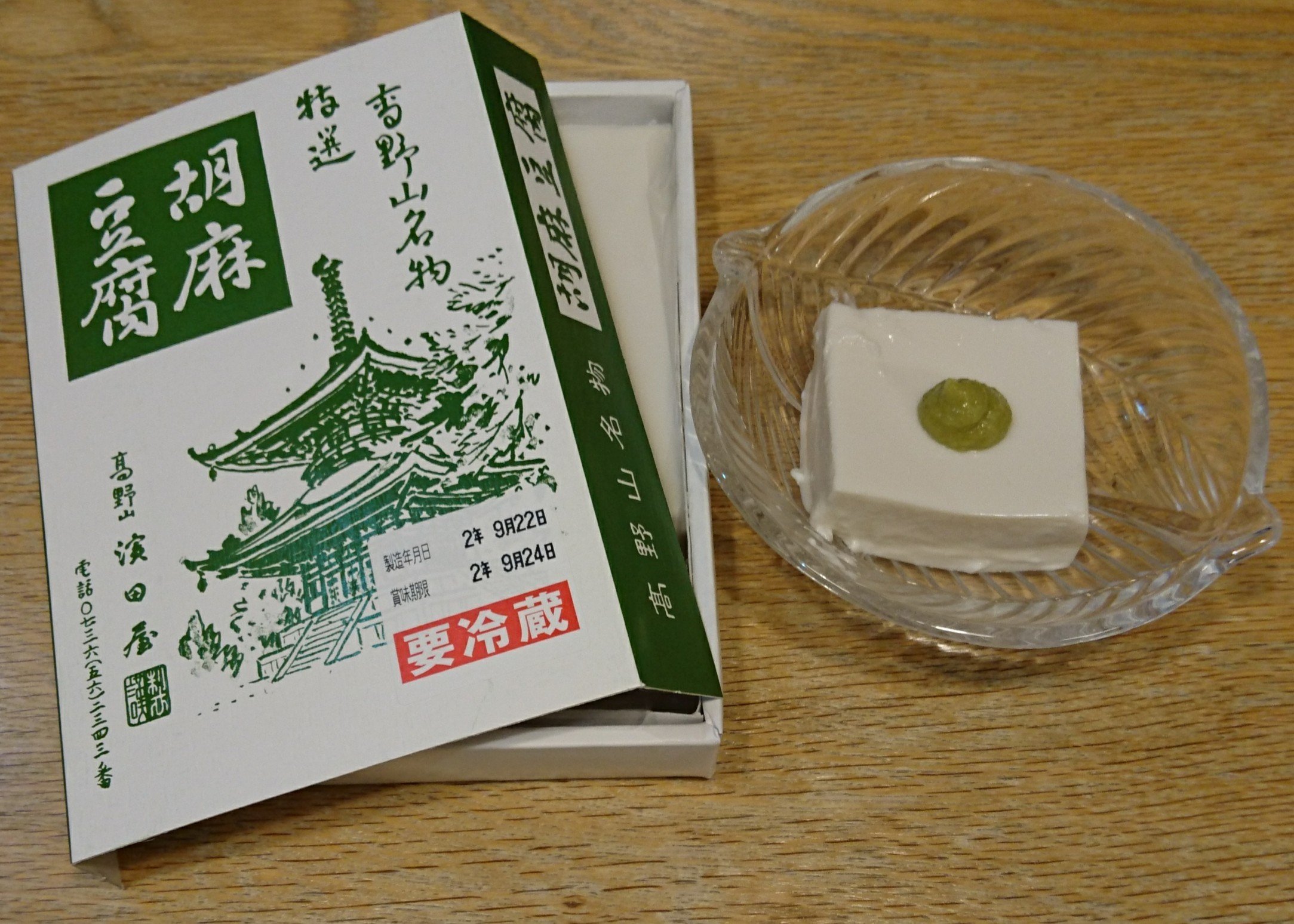 胡麻豆腐濱田屋 Twitter Search Twitter