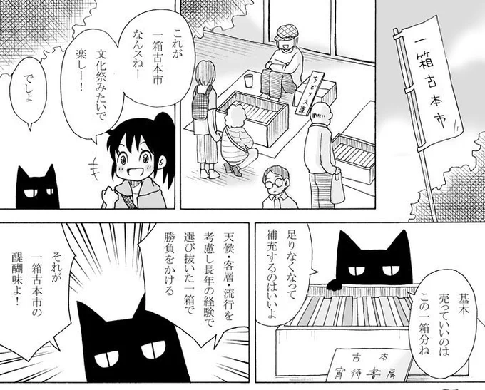 今年はなかなか出られない一箱古本市が恋しい〜 