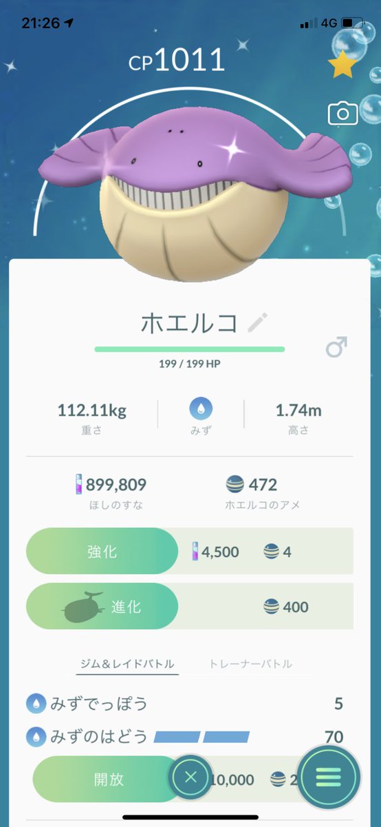 Mary ポケモンgo てっきりアーボックやらオオタチやらも色違い出ると思ってタップしまくってたけど あの子たちは出ないのね そしてラプラスカビゴンは逃げられる率高い しかしずっと欲しかったホエルコ色違いが出てくれたので今日は満足 ポケモンgo