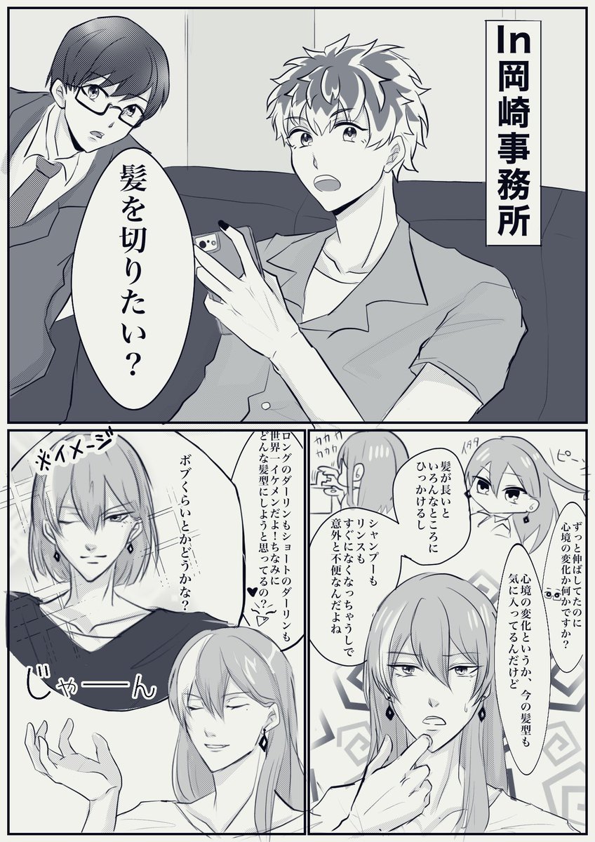 りばれと岡ちゃんの4部ネタ漫画です!! 