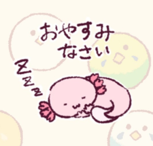 おやすみイラストのtwitterイラスト検索結果 古い順