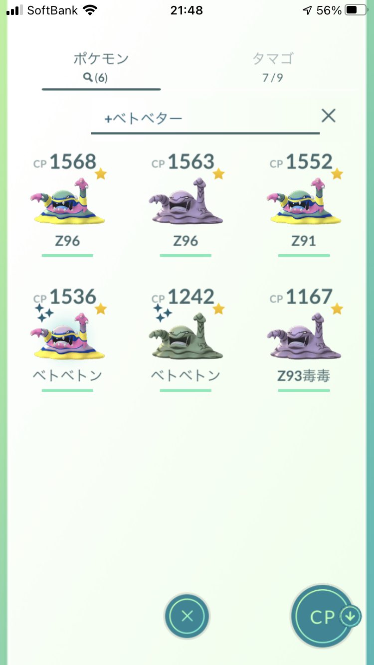 ベトベトン色違い Twitter Search Twitter