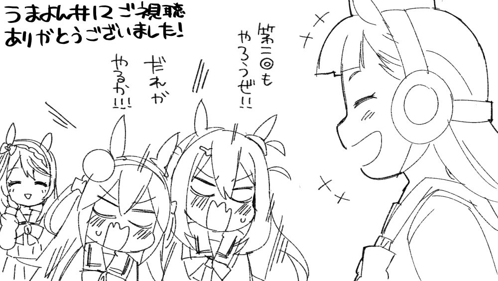 アニメうまよん 12話 ならびに全話ご視聴ありがとうございました 熊ジェットの漫画 アニメうまよん 12話 ならびに全話ご視聴ありがとうございました 熊ジェットの漫画