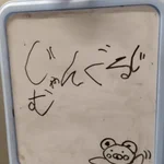 可愛すぎる行動!女の子がホワイトボードに書いた、欲しいものとは…？