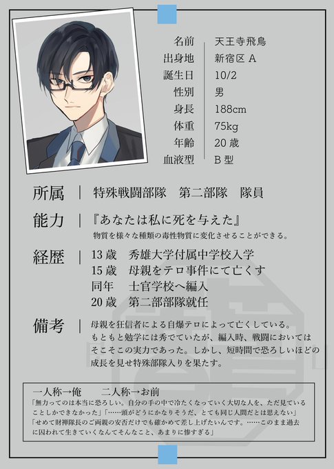 「character profile」 illustration images(Latest｜RT&Fav:50)｜3pages