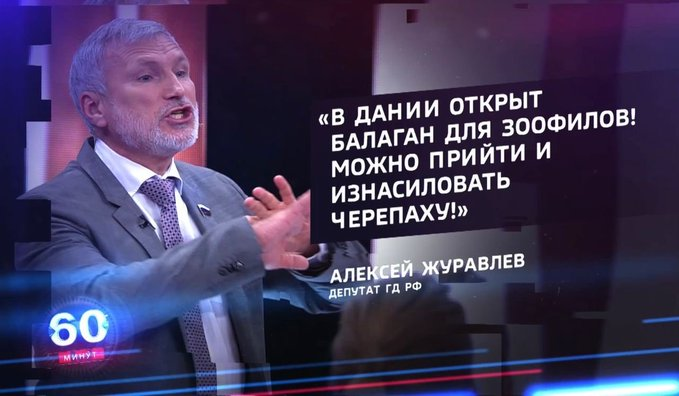 desinform's tweet photo. Депутат Госдумы Алексей Журавлёв предложил проверять всех возвращающихся из Дании на наличие инфекций, передаваемых через черепах https://t.co/NezMiJ5izo