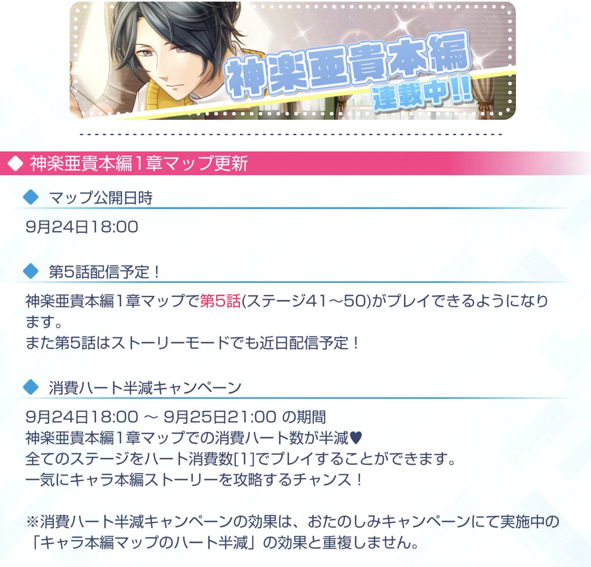 スタマイ攻略wiki Gamerch 神楽亜貴本編第1章 花を編む魔法を君と 第5話マップ 9月24日 木 18 00公開 スタマイ 神楽亜貴 消費ハート半減キャンペーンは25日 金 21 00までです おそらく25日にイベント終了メンテがあるからだと思われます