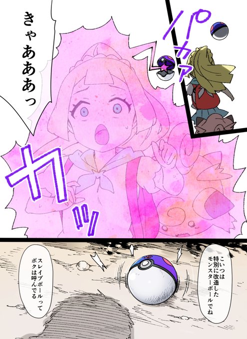 洗脳 ポケモン