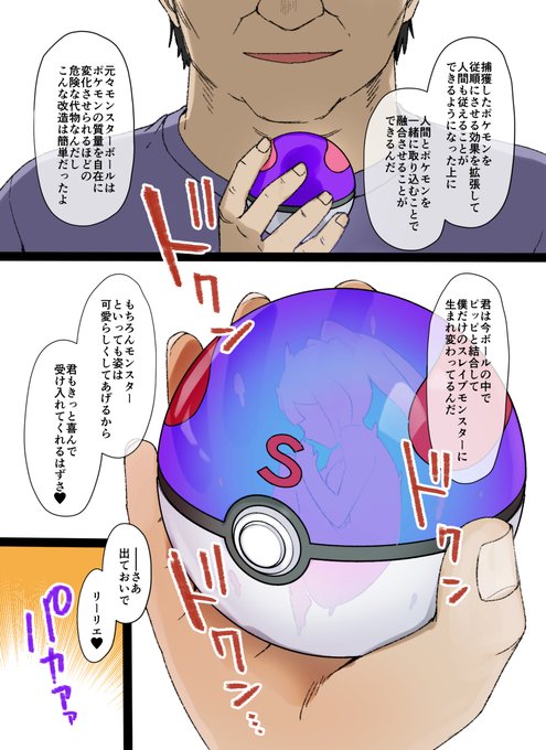 ポケモン 洗脳