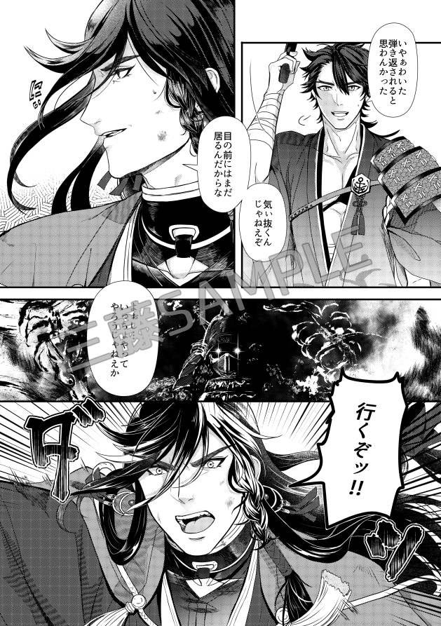(3/3) サンプル 渡チキ/三藤
夏インテ参加見合わせから長らくお待たせしてしまいましたが各々が考える最高の男前和泉守を思う存分描きましたので是非多くの方に楽しんでもらえたら嬉しいです!よろしくお願いいたします 