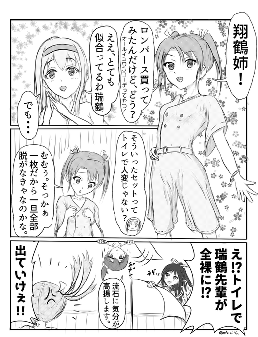 オサレチャレンジずいずい
#艦これ #瑞鶴 