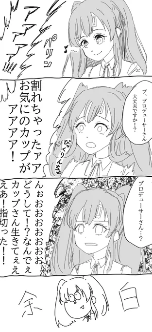霧子以前描いたことがあったような、と思ったがクソみたいな漫画しかなかったごめん
 #幽谷霧子生誕祭2020 