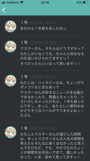ハッカドールの注目 画像ツイートまとめ 2ページ目 アニメレーダー