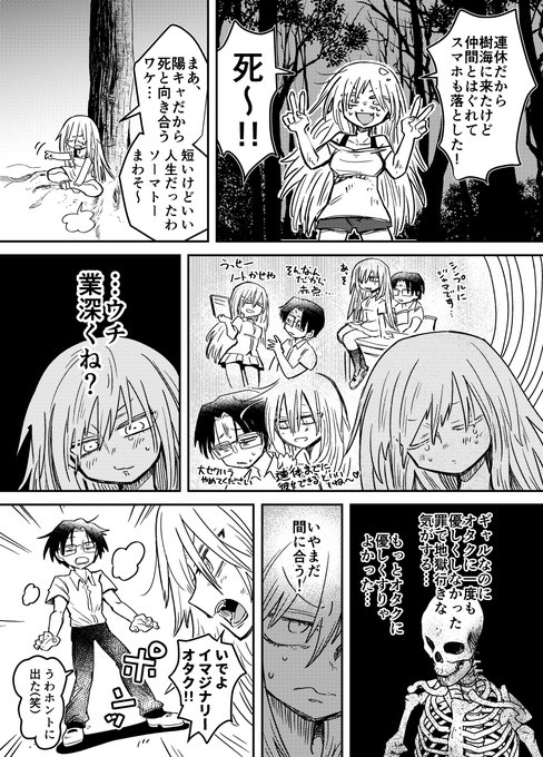 イマジナリーオタクくんと地獄に落ちそうなギャル#エアコミティア 