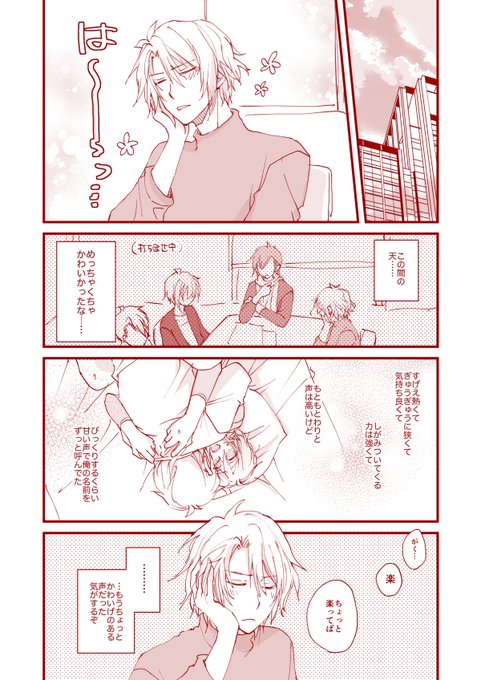 一線越えちゃった後の話(がくてん) 