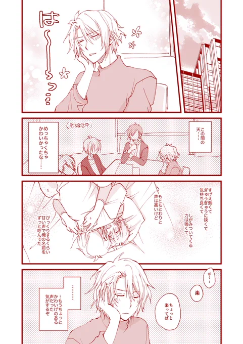 一線越えちゃった後の話(がくてん) 
