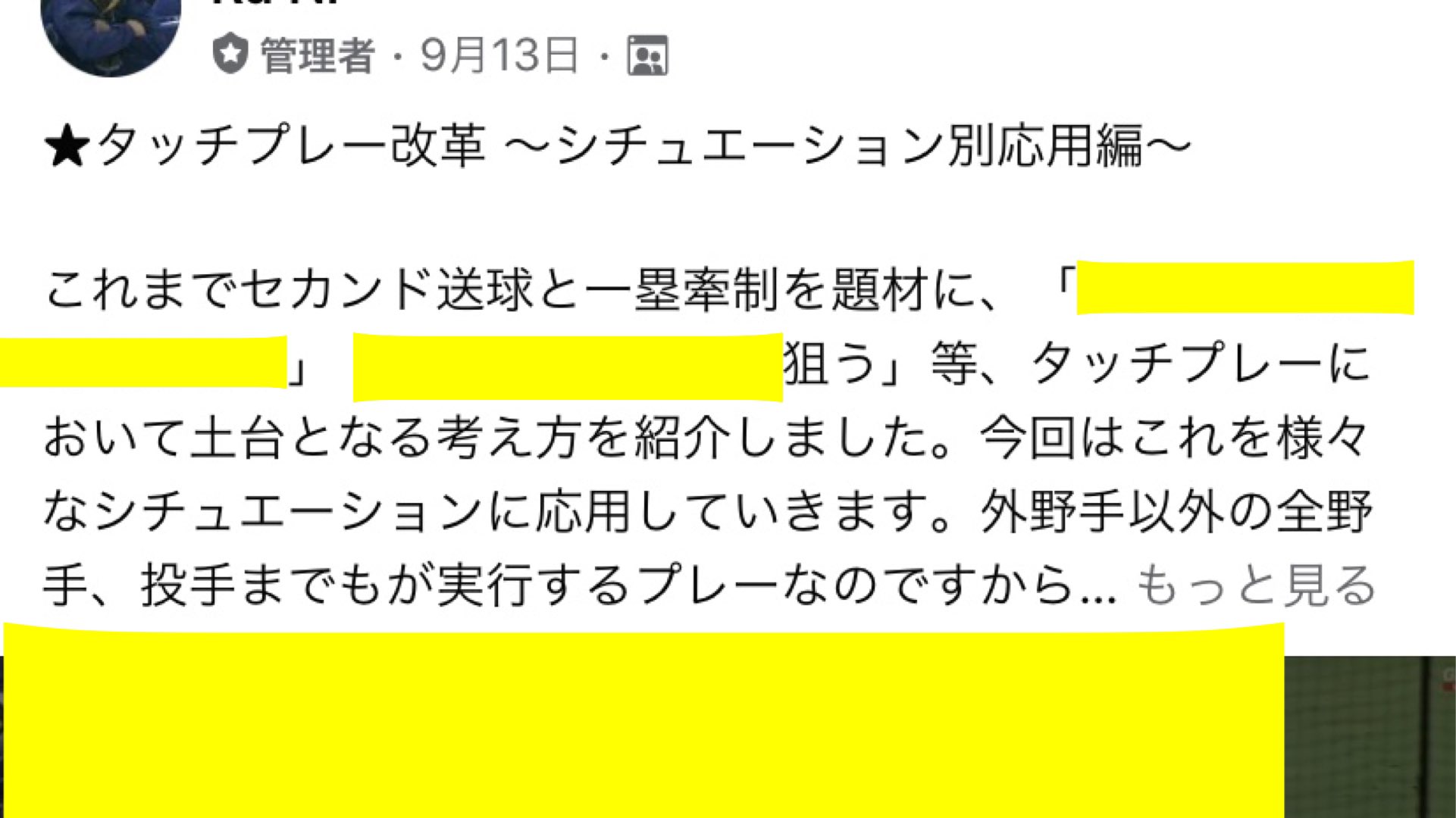 野球オンラインサロン Neorebase 5回にわたり投稿したタッチプレー特集 ようやく完結です 外野手以外の全ての野手 投手でさえもが関わるこのプレー 試行回数もかなり多く 失点阻止への影響は意外と大きい 外部環境の大きな変化を機に 本格的に再考 野球オンラインサロン Neorebase 5回にわたり投稿したタッチプレー特集 ようやく完結です 外野手以外の全ての野手 投手でさえもが関わるこのプレー 試行回数もかなり多く 失点阻止への影響は意外と大きい 外部環境の大きな変化を機に 本格的に再考