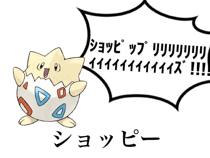 トゲピーのtwitterイラスト検索結果 古い順 トゲピーのtwitterイラスト検索結果 古い順