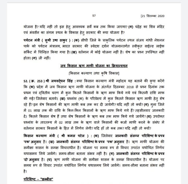 JVSinghINC's tweet photo. जो लोग हमारे नेता कमल नाथ जी पर आरोप लगाते थे आज उनकी पोल खुल चुकी है। 

भाजपा के कृषि मंत्री ने स्वीकारा २६ लाख किसानों का क़र्ज़ा माफ़ हो चुका है 

सच परेशान हो सकता है, पराजित नहीं। 

जय जय कमल नाथ!

@OfficeOfKNath @digvijaya_28 @SYadavMLA @INCMP https://t.co/3TAFeg1OSL