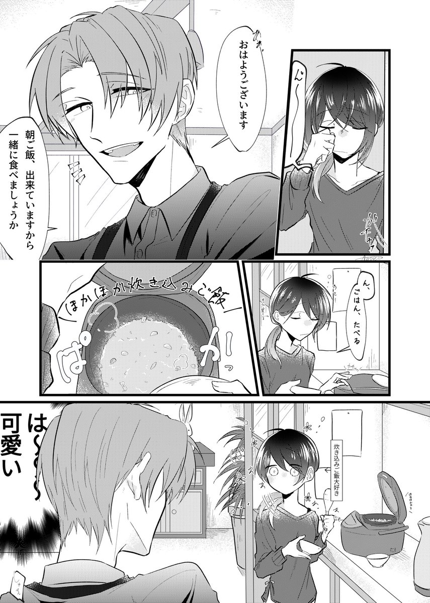 現パロへしさにの何気ない朝の1コマ 