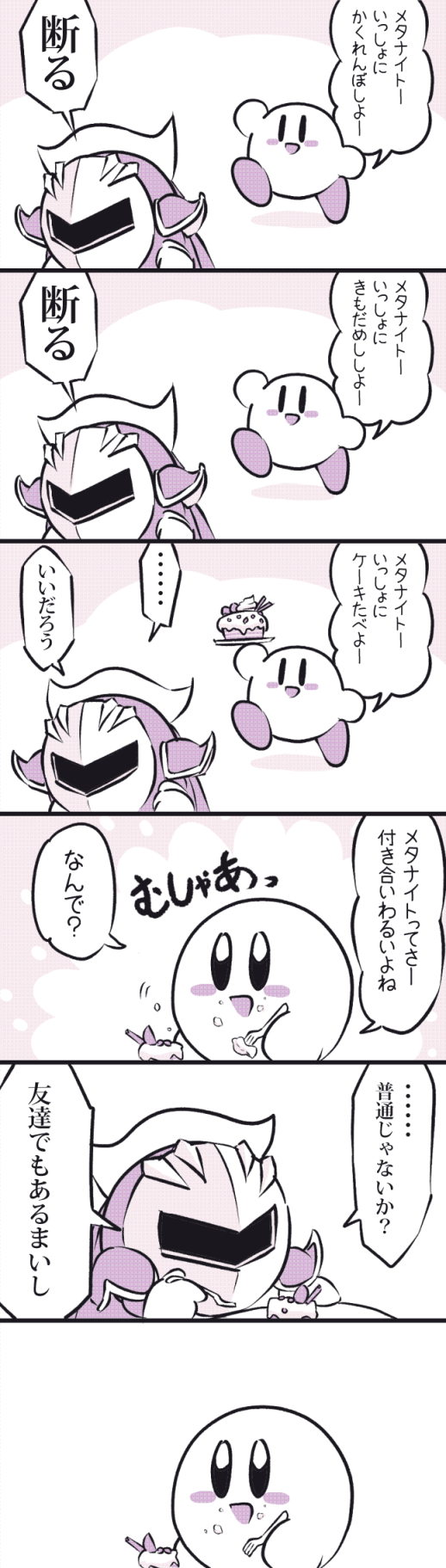 ねいろん和やか30周年 作品によって友好関係変わってたりするけど 基本カービィとメタナイトって距離感あるよね T Co Ensyjf9kz3 Twitter