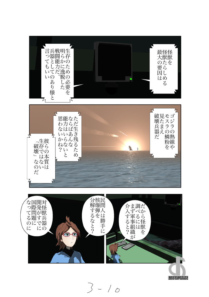 ゴジラの二次創作漫画 G対大ダコ班 第3話3 3 漫画 マンガ イラスト 横山雅司 日本軍秘密兵器大図鑑の漫画