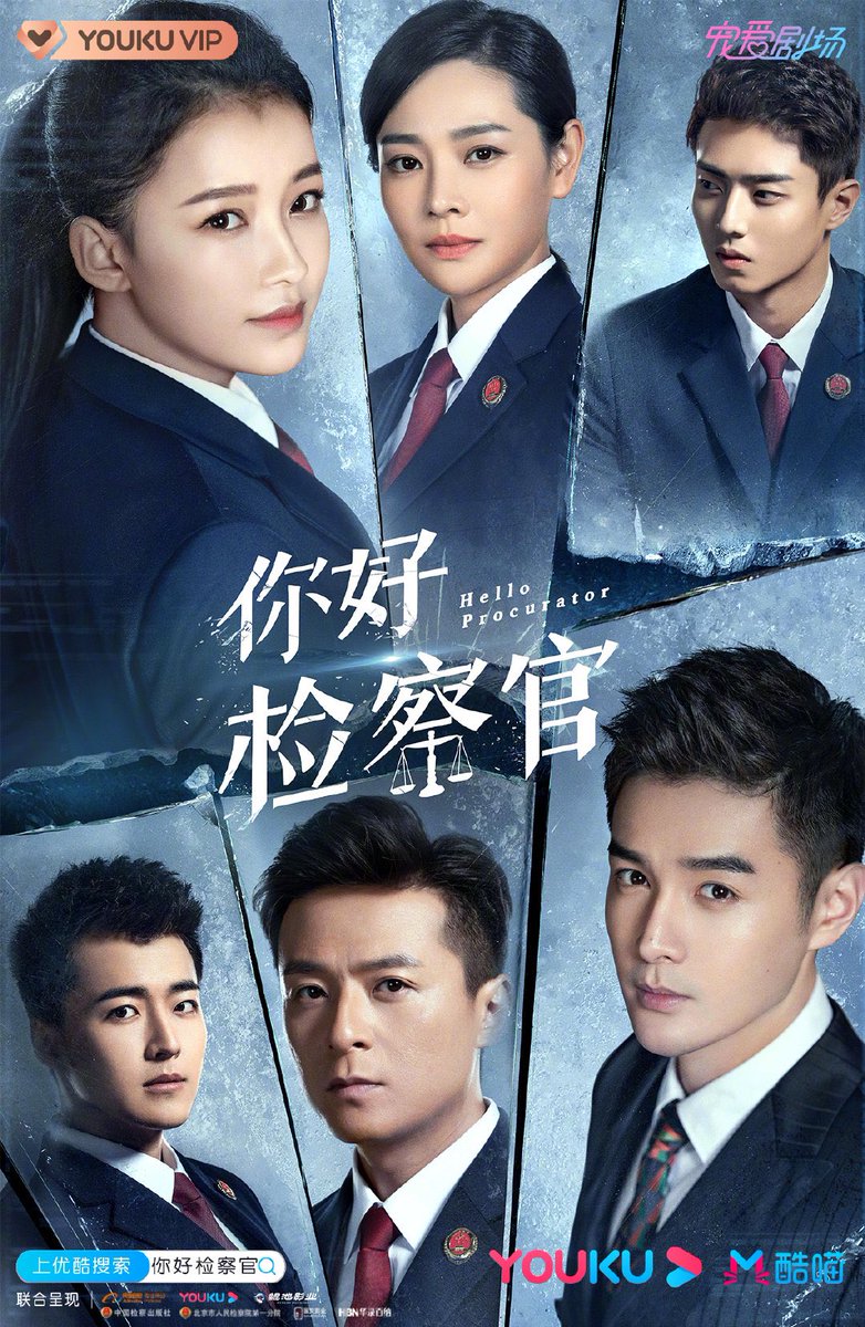 你好检察官hashtag