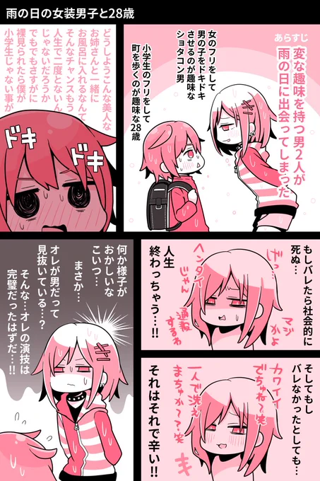 出会ってしまったお姉さんと小学生男子② 