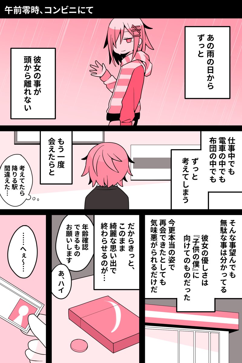 出会ってしまったお姉さんと小学生男子② 