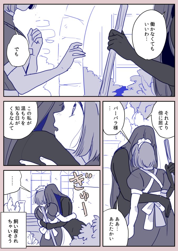【創作百合】魔女とシスターちゃん。飼い殺し 