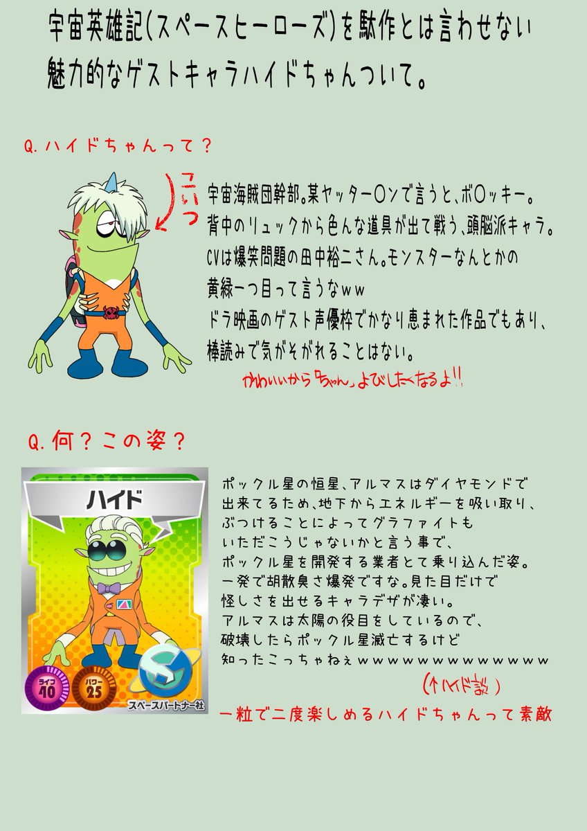中野排土 ハイドちゃんの煮浸し 05年のドラえもんの映画 ドラえもんのび太の宇宙英雄記 スペースヒーローズ のハイドってキャラが可愛すぎるのでステマ 駄作扱いされてる作品ですが ゲストキャラに魅力があってゲスト 声優さんにも恵まれ 中野排土 ハイドちゃんの煮浸し 05年のドラえもんの映画 ドラえもんのび太の宇宙英雄記 スペースヒーローズ のハイドってキャラが可愛すぎるのでステマ 駄作扱いされてる作品ですが ゲストキャラに魅力があってゲスト 声優さんにも恵まれ