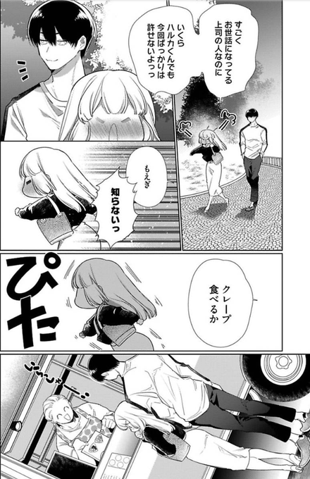 Rentaで「黒猫おさななじみが逃がしてくれない。」最新4話単話配信が始まったようですのでぜひよろしくお願いします～! 