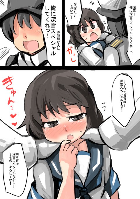 深雪に深雪スペシャルしてくれと頼んだ
#艦これ版深夜の真剣お絵描き60分一本勝負
#艦これ版真剣お絵描き60分一本勝負_20200921
この後スペシャルな事してスペシャルな汁を出し、深雪はスペシャルした。 