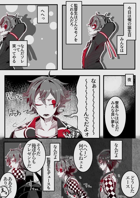 どうかいつまでも君らしくありますように
おめでとうございます!

#エース・トラッポラ誕生祭2020 
#エースちゃんの成長記録 