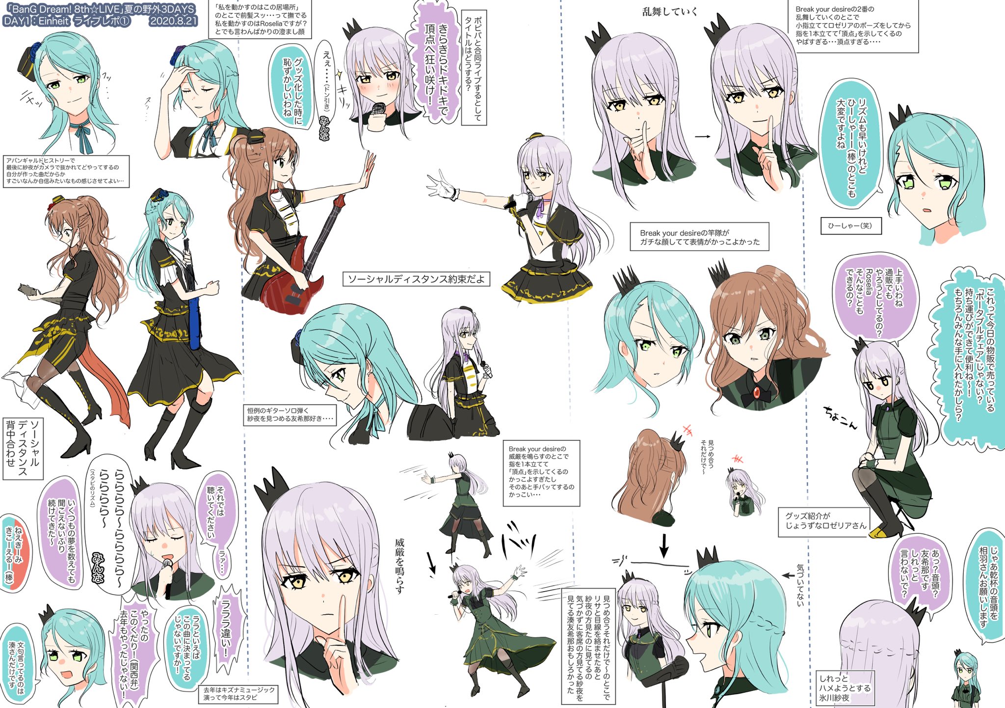 Twitter 上的 らい公 南條さん718fcイベント 731京都ライブ Bang Dream 8th Live 夏の野外3days Day1 Roselia Einheit ライブレポ ライブ行けなかったから配信ありがたかった Roselia最高 レポ T Co Pzvk9hjvoh Twitter
