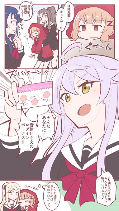 音無いちえの連休明けログインボーナス 